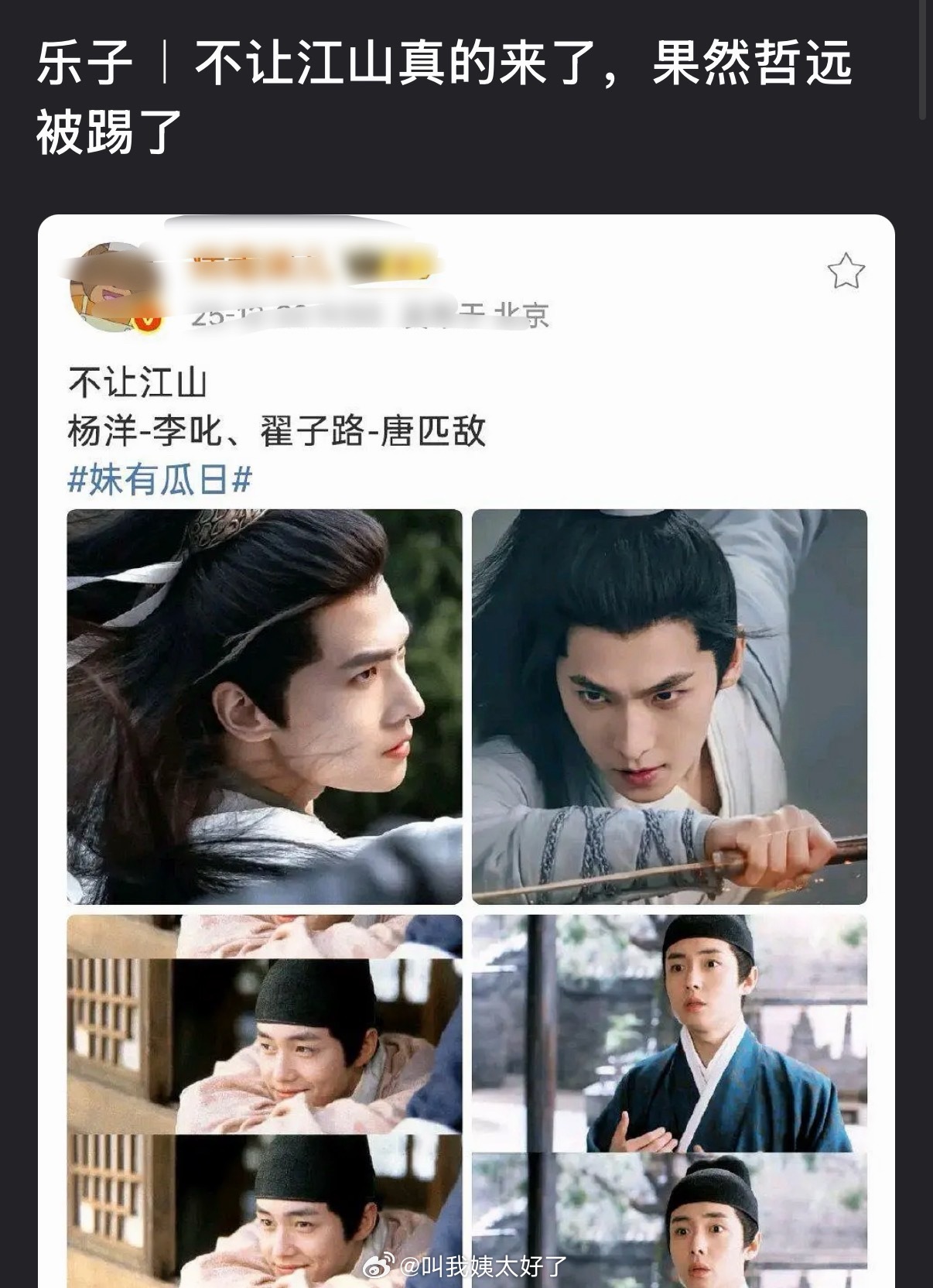 陈哲远被踢出不让江山项目，单人过会未通过