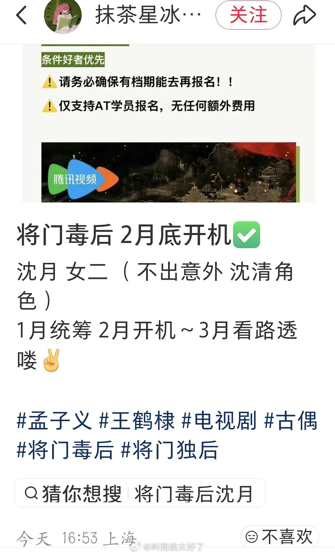 沈月确认出演《将门毒后》女二号