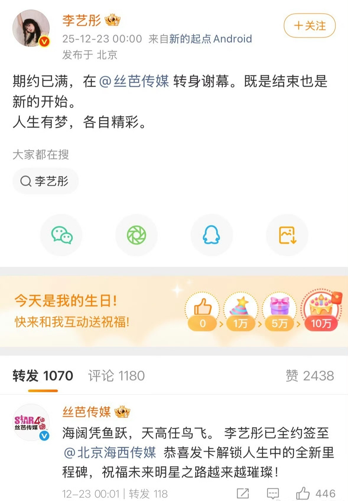 李艺彤30岁合约到期离开丝芭，鞠婧祎去向引关注