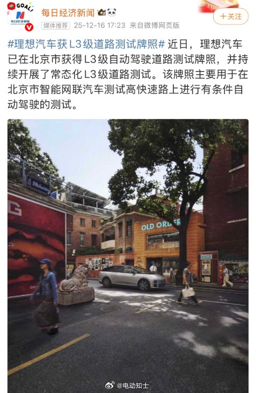 长安极狐小鹏理想鸿蒙智行获L3路测资格，覆盖重庆北京广州深圳