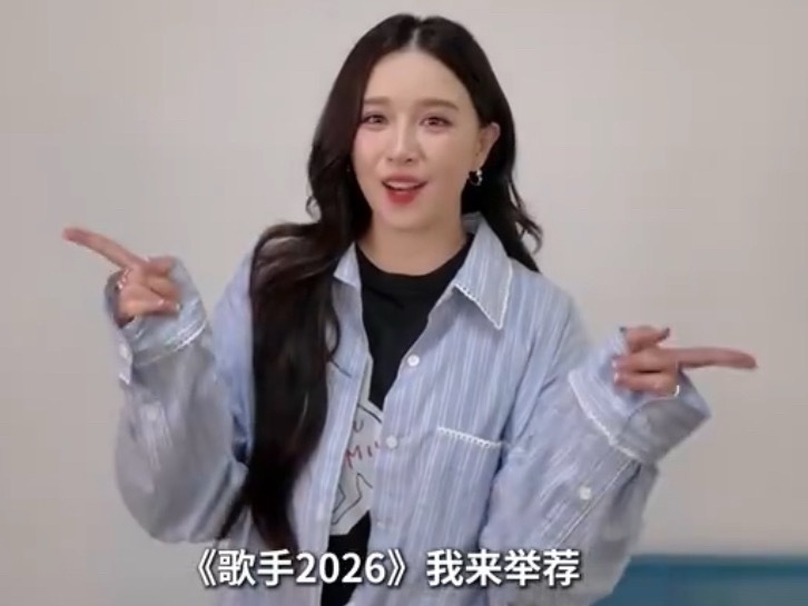 阚清子自荐参加歌手2026，浪姐勇敢跨界挑战