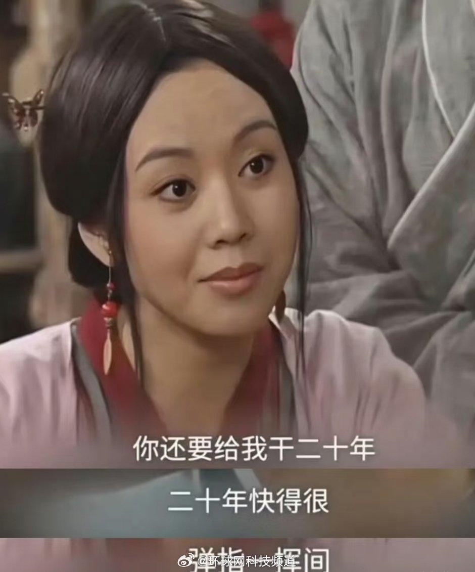 武林外传开播20周年，郭芙蓉打工20年债务到期