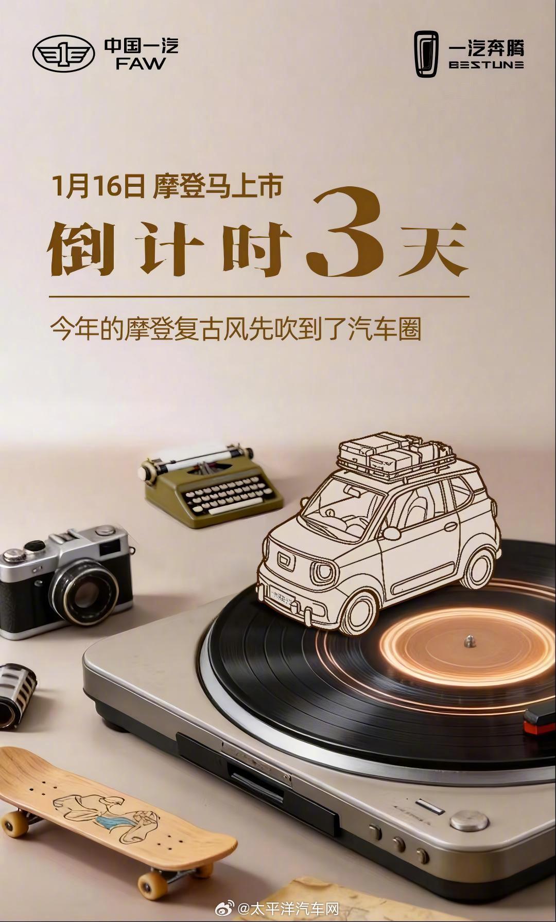 奔腾小马新增摩登马车型，复古风微型电动车1月16日上市