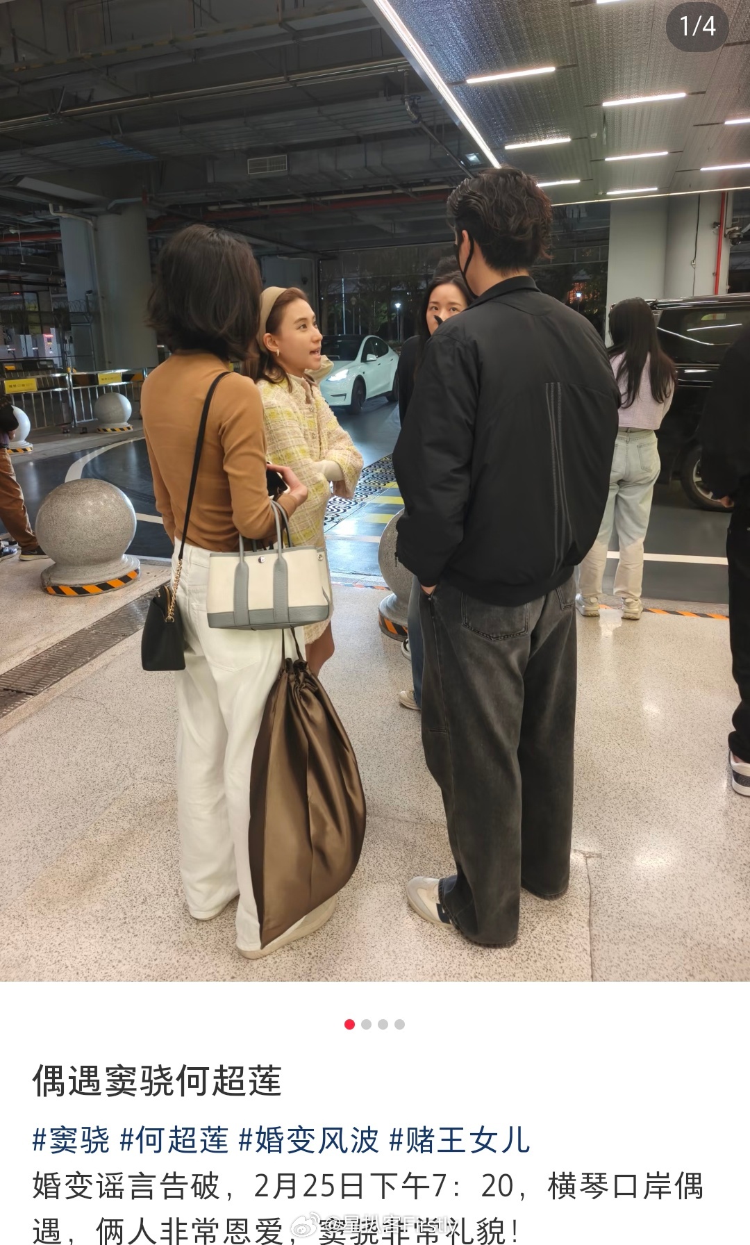 窦骁何超莲北京同框有说有笑破分居传闻