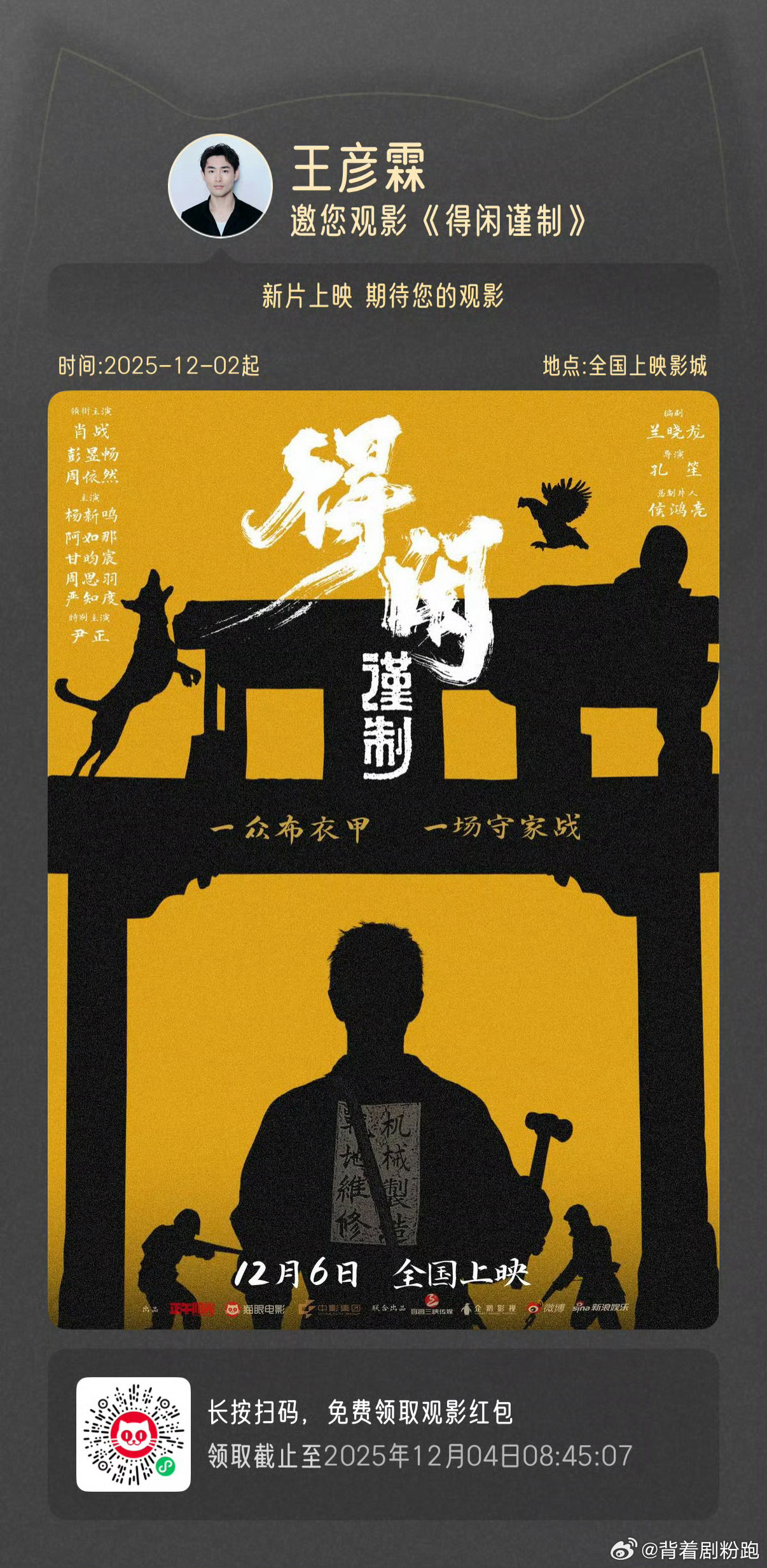 肖战《得闲谨制》获刘芮麟王彦霖等众星包场支持