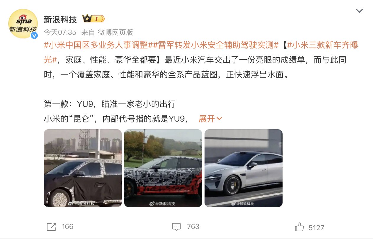 小米明年将推出三款新车，包括YU9、YU7 GT和SU7 L