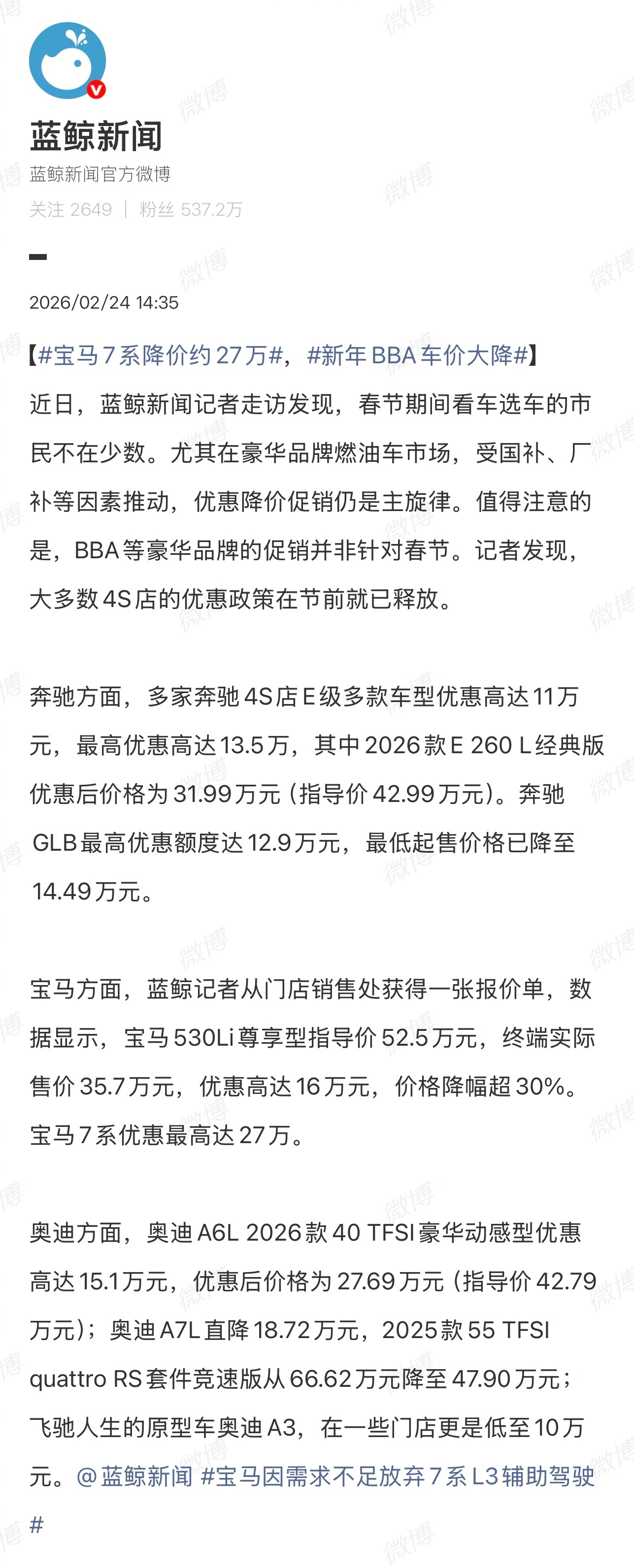 宝马7系降价27万，合资车优惠力度显著