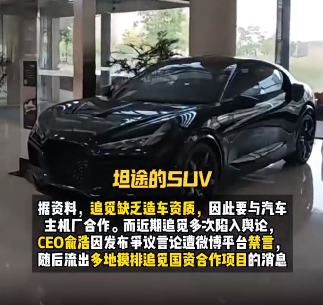 追觅汽车量产存疑，CEO陈龙冬离职专注海外市场