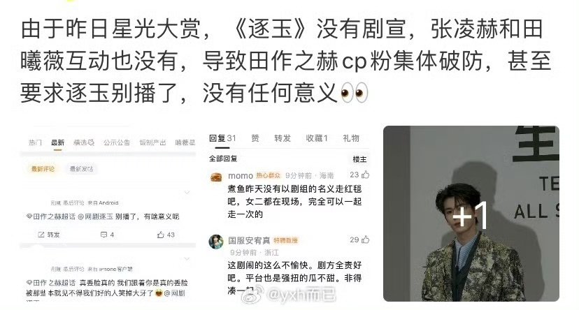 张凌赫田曦薇新剧《逐玉》未官宣引期待