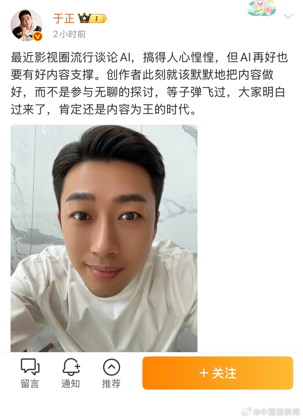 于正称AI时代仍需内容为王