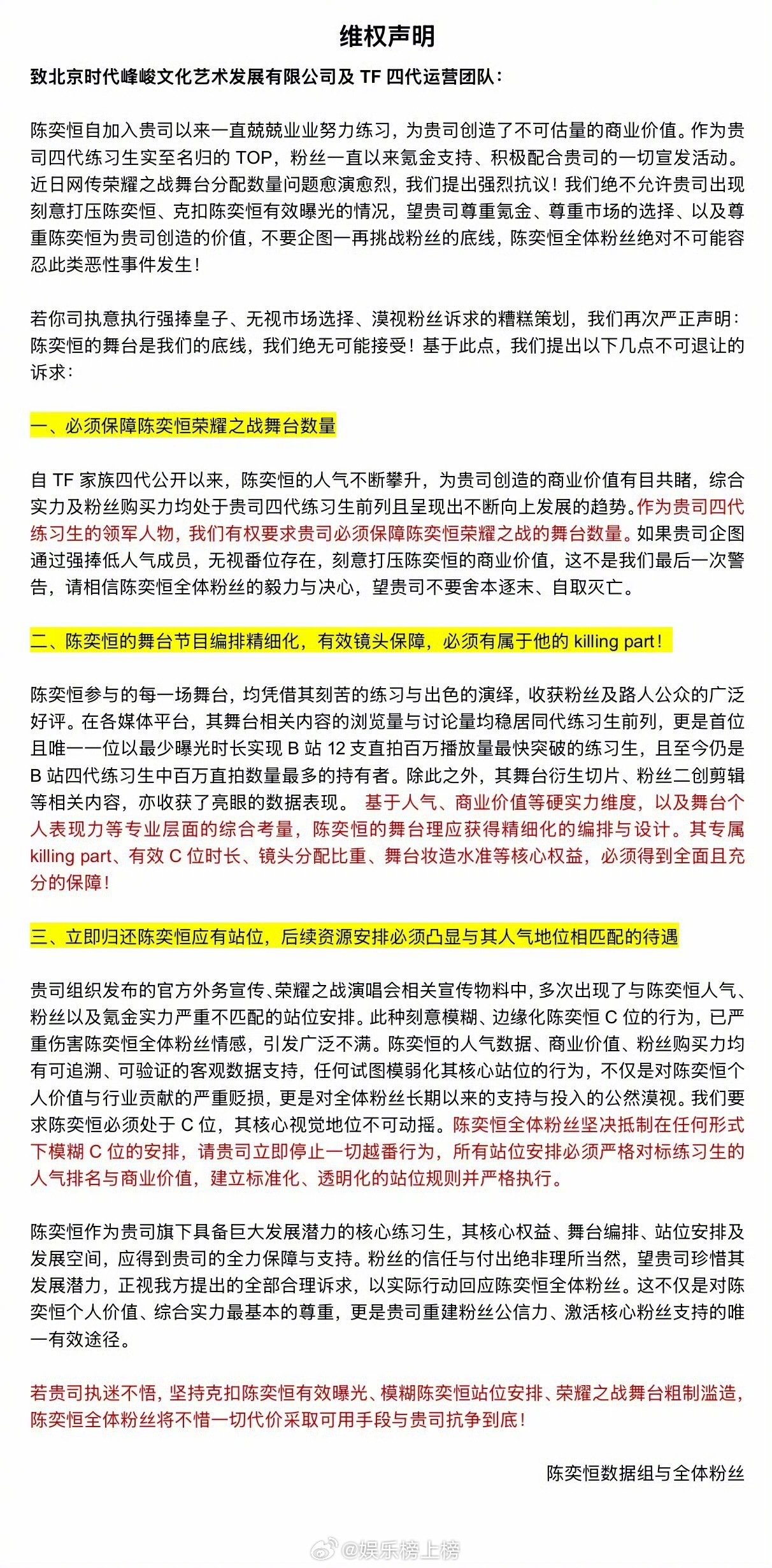 陈奕恒粉丝发布维权声明