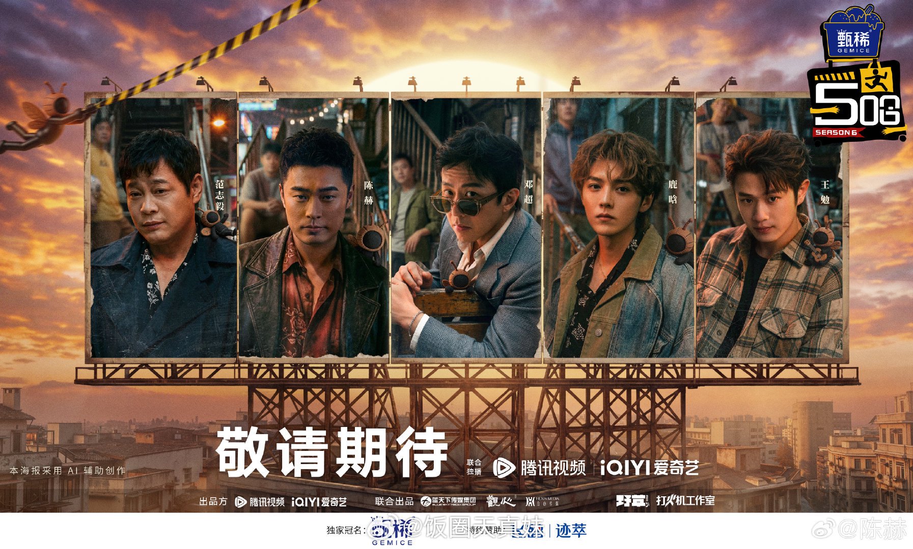 五哈6官宣阵容，邓超陈赫鹿晗范志毅王勉回归