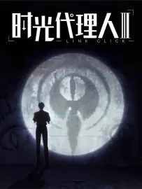 B站国创发布会公布40部新作，仙剑4、镇魂街5等定档2026年