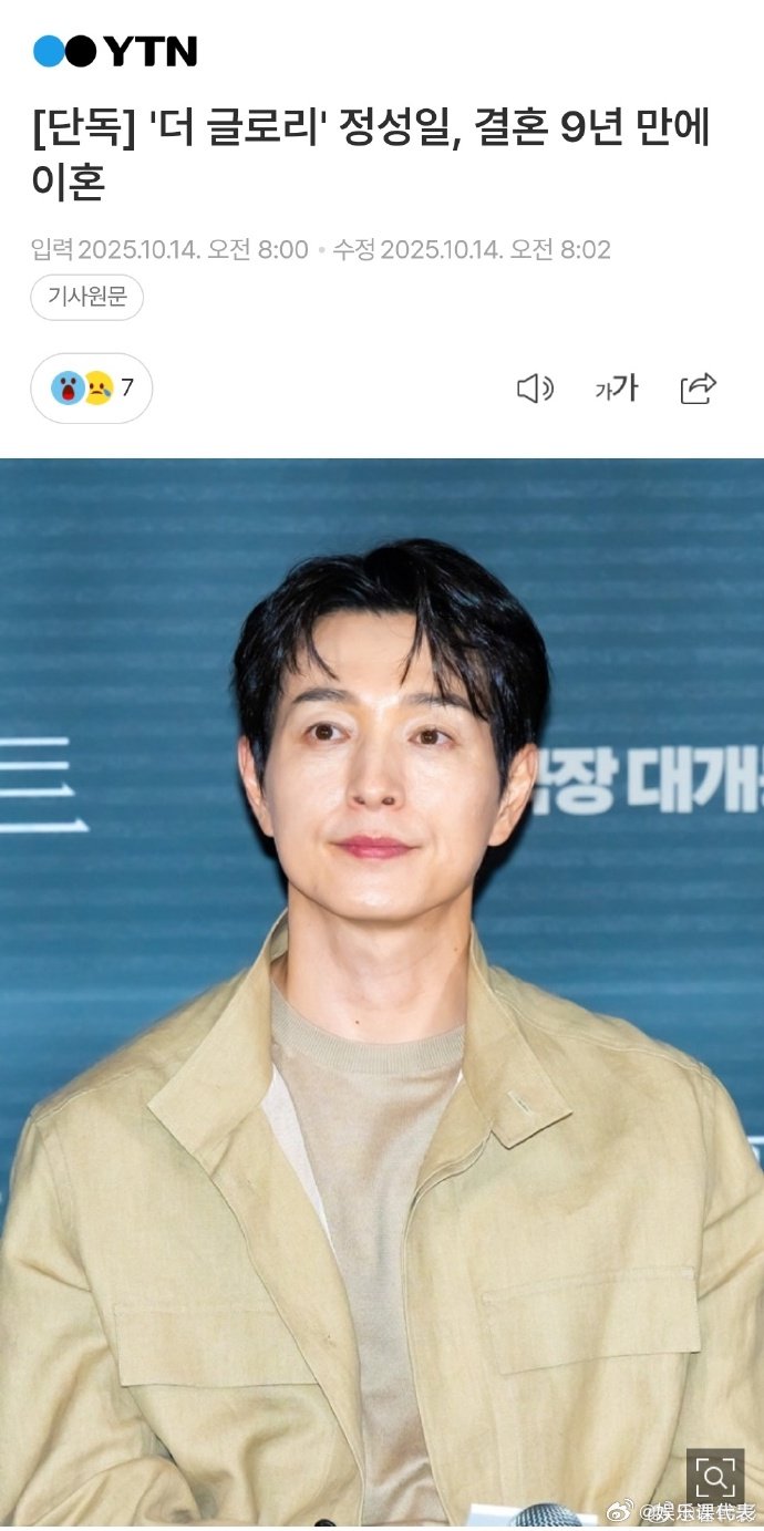 黑暗荣耀郑成日结婚9年后宣布离婚