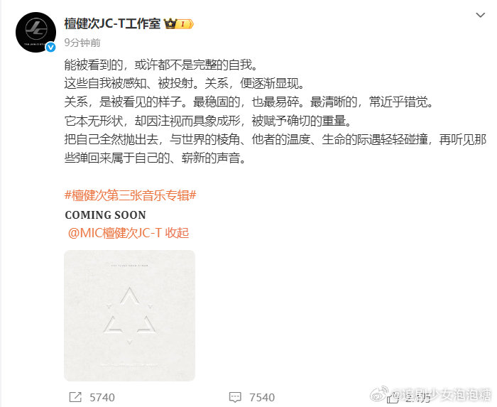 檀健次第三张音乐专辑预告发布