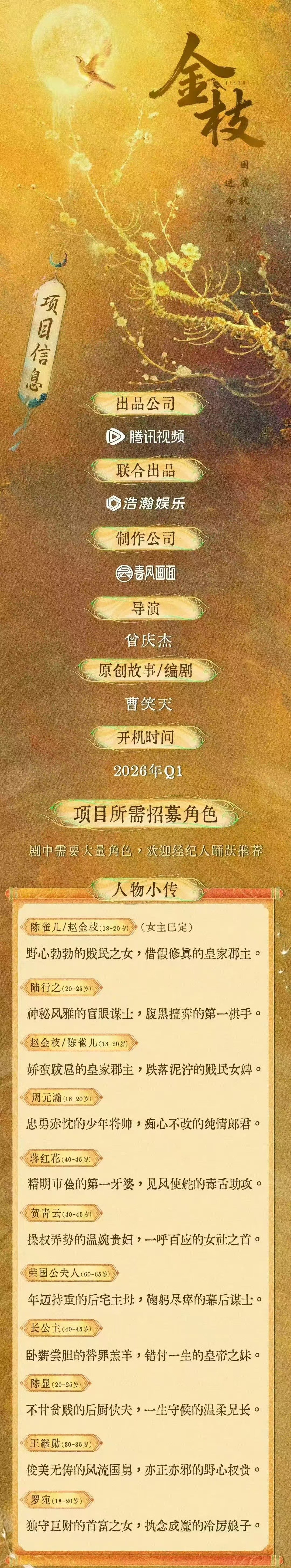 李一桐陈星旭新剧金枝明日开机