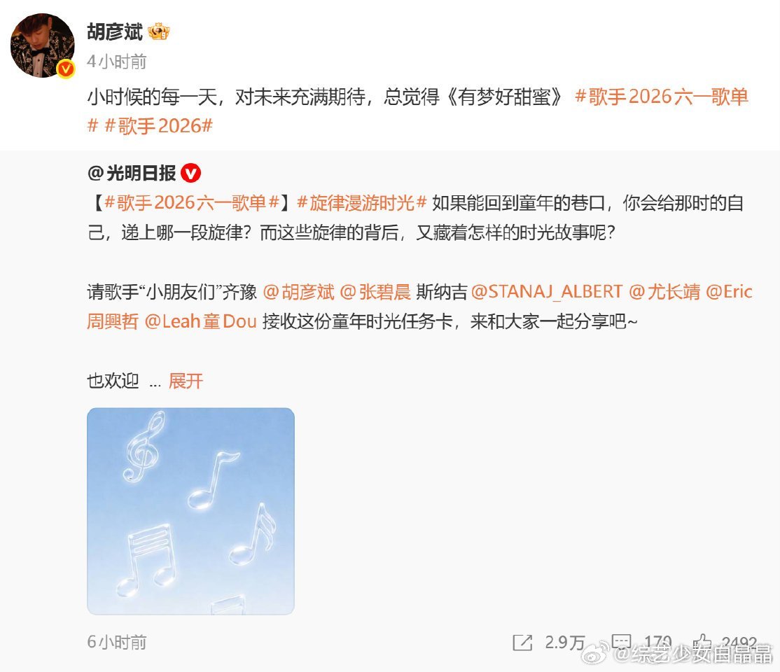 歌手2026六一特辑发布，齐豫胡彦斌等献唱童年金曲
