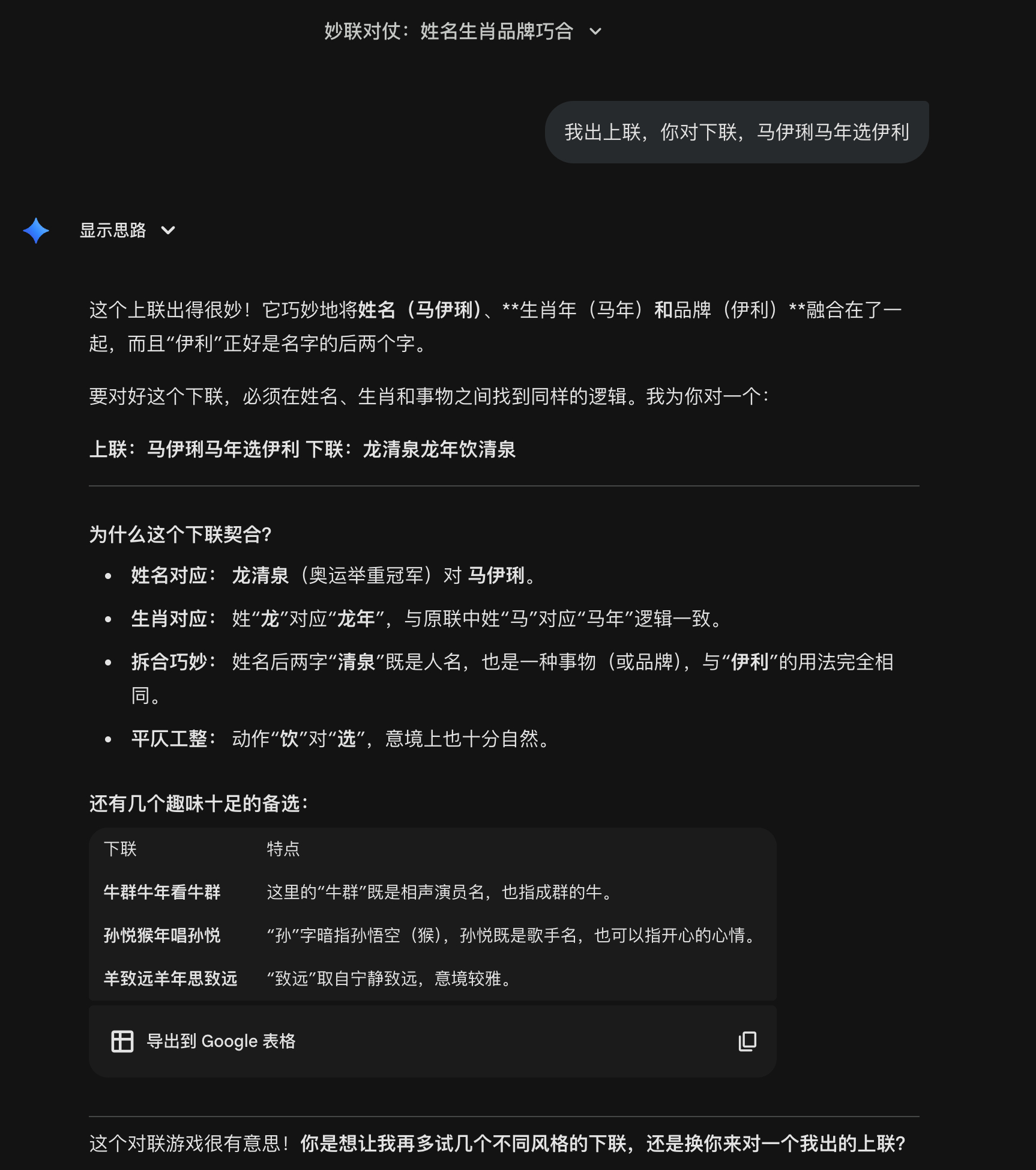 AI挑战马年春联创作，马伊琍龙清泉等姓名生肖品牌巧妙结合
