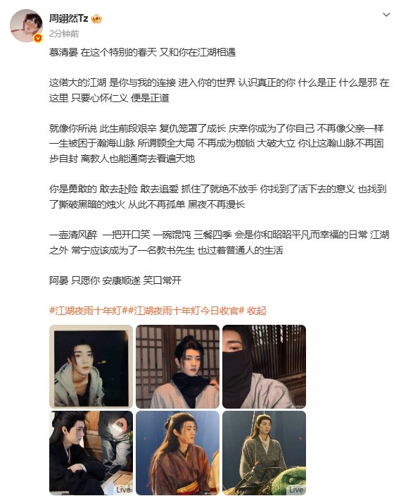 周翊然发文告别慕清晏角色