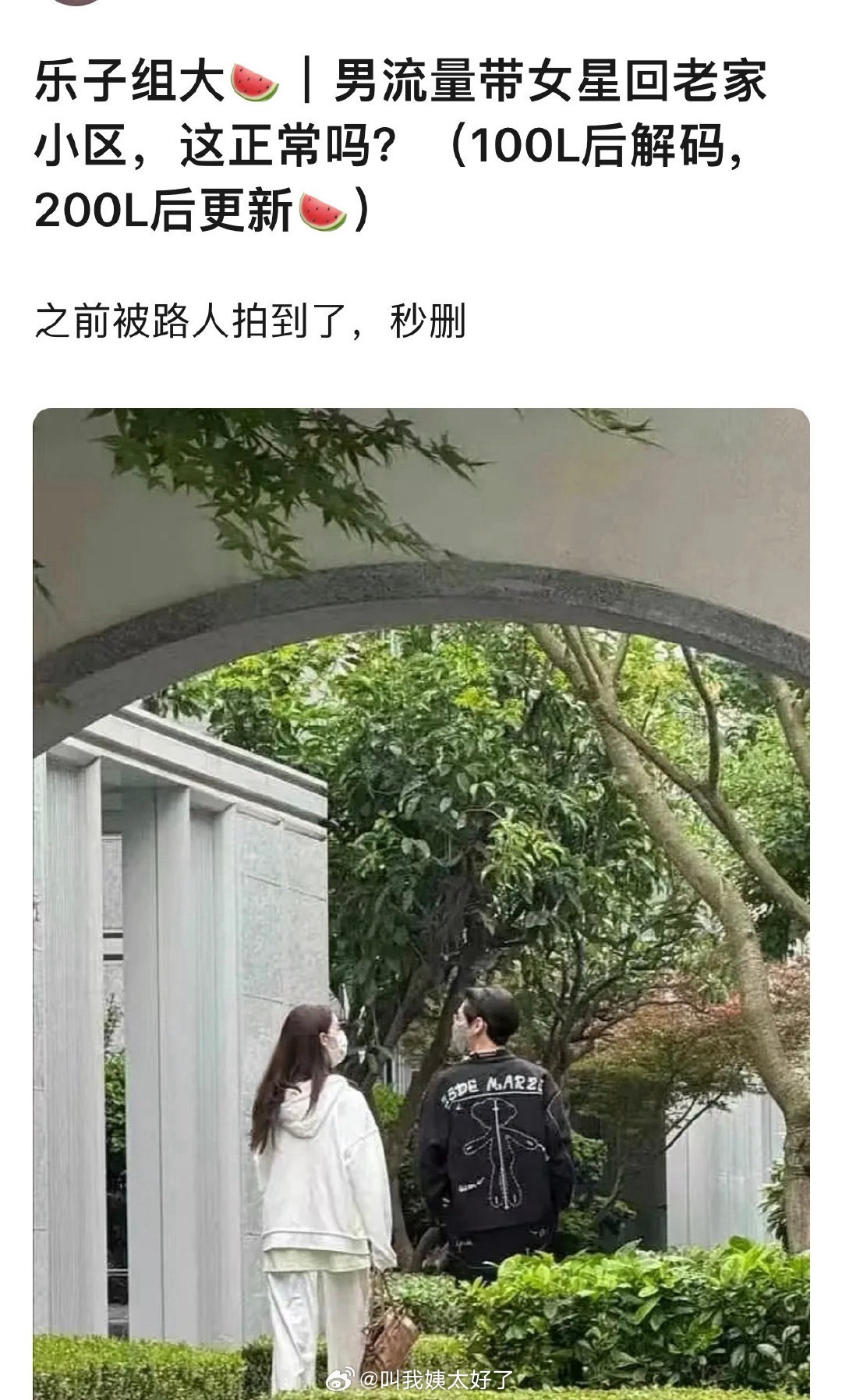 罗云熙陈瑶同回小区被拍，网友发现同款手机壳头像