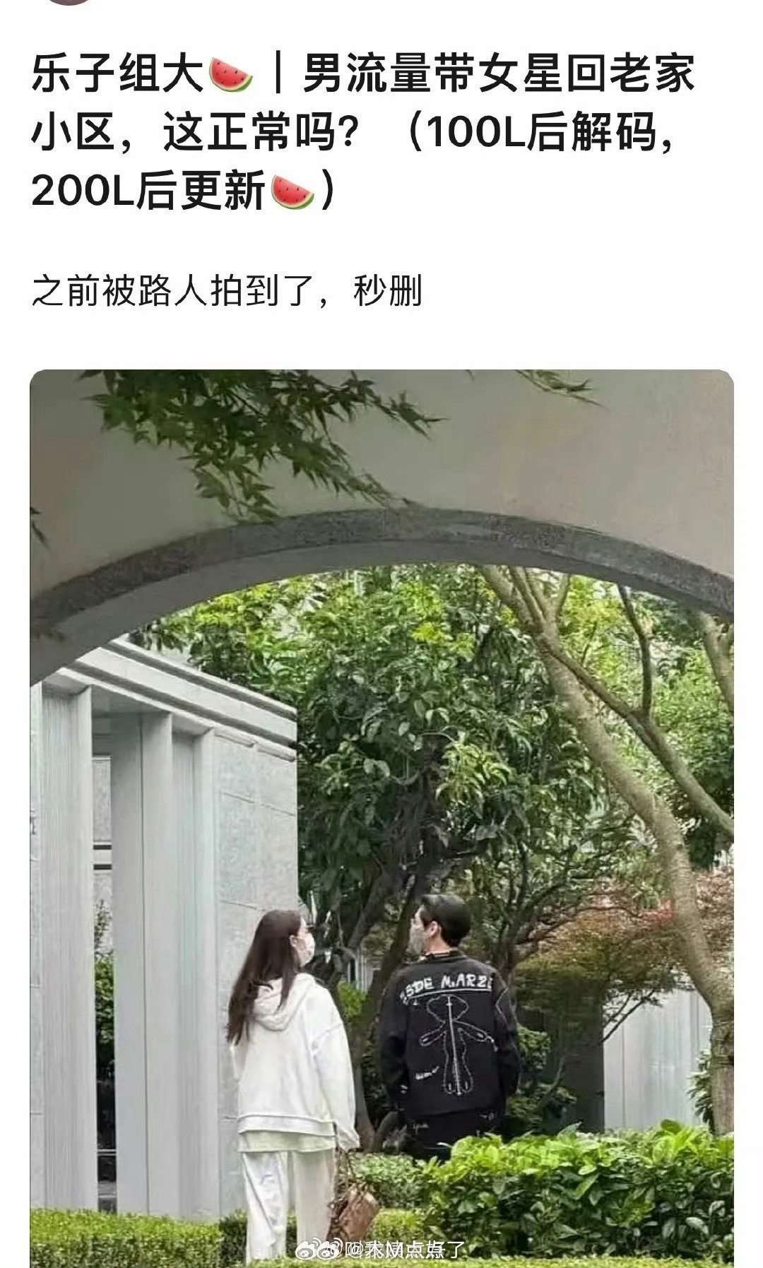 罗云熙陈瑶被曝同回小区用同款手机壳