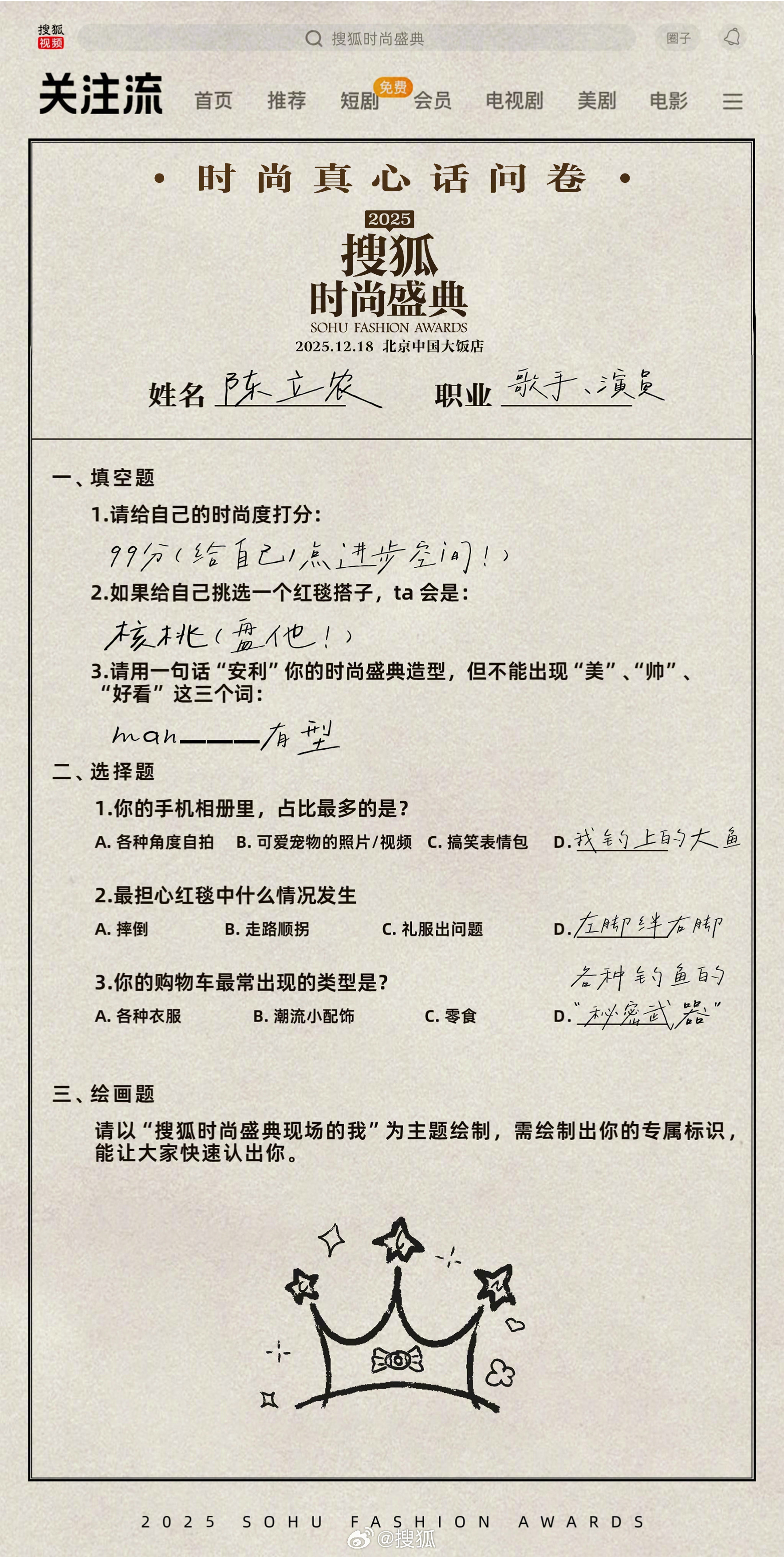 郁可唯陈立农杨旭文亮相时尚盛典，问卷曝明星反差萌