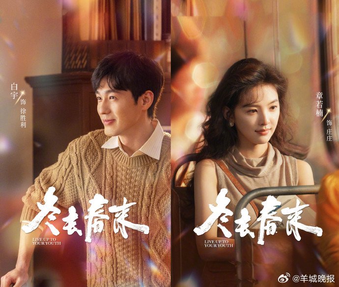 《冬去春来》等12部热剧唤起年代记忆