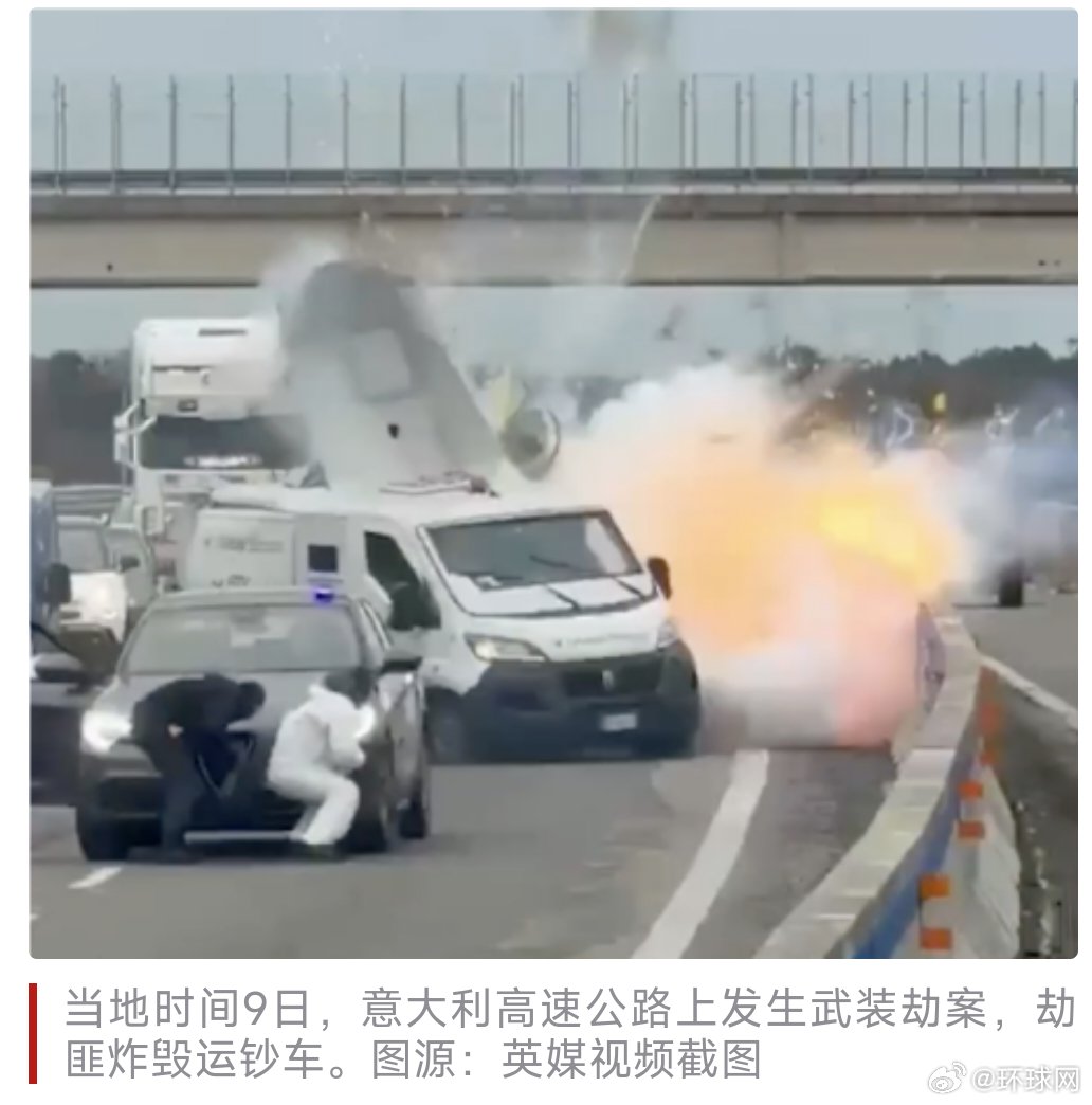 意大利劫匪假扮警察炸毁运钞车，2人被捕