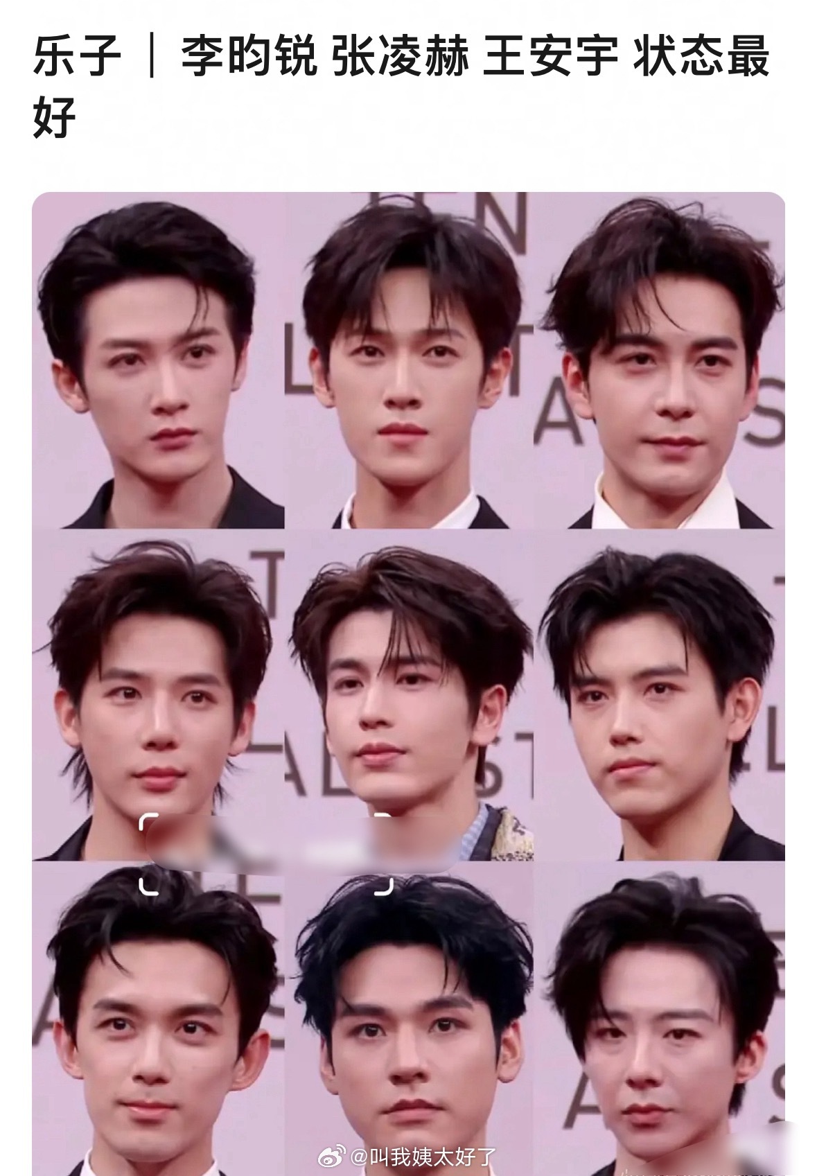 李昀锐张凌赫王安宇怼脸图状态获赞