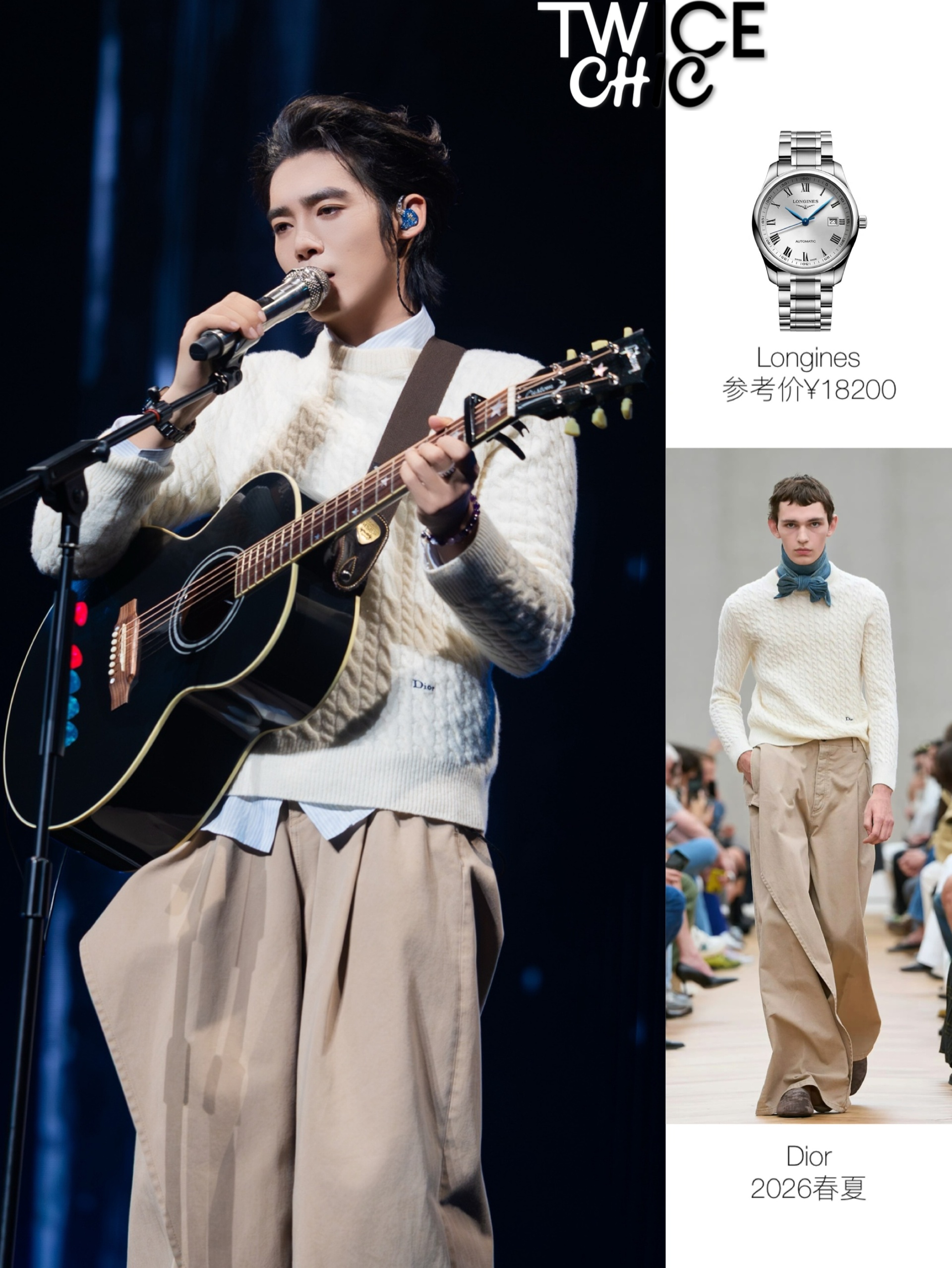 于适合肥演唱会造型集亮相，Dior、Chaumet等奢牌加持