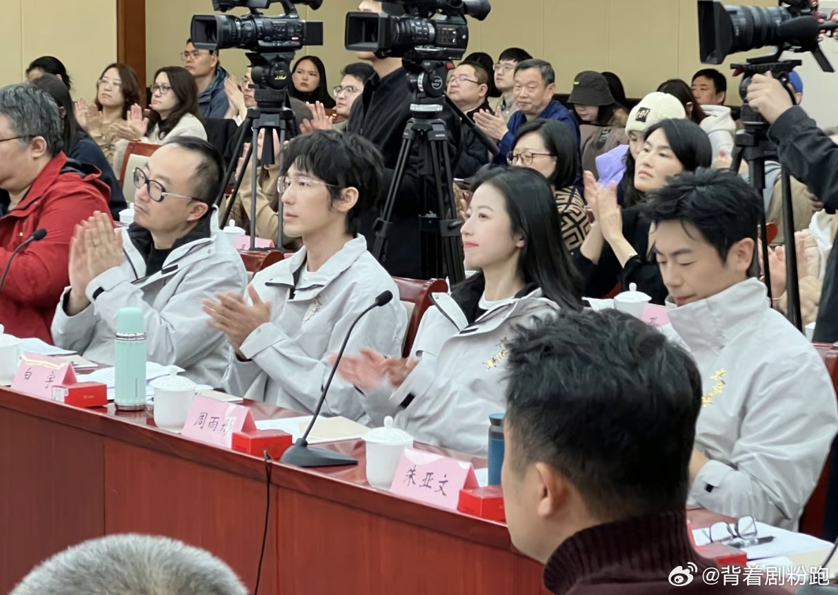 《太平年》剧组亮相研讨会，朱亚文周雨彤白宇俞灏明出席