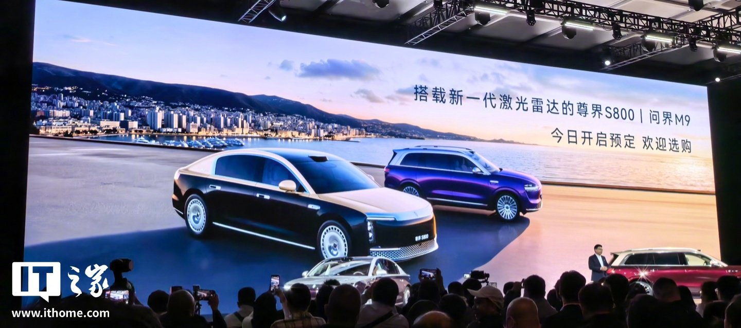 鸿蒙智行尊界S800、问界M9今启预定，起价47.98万元