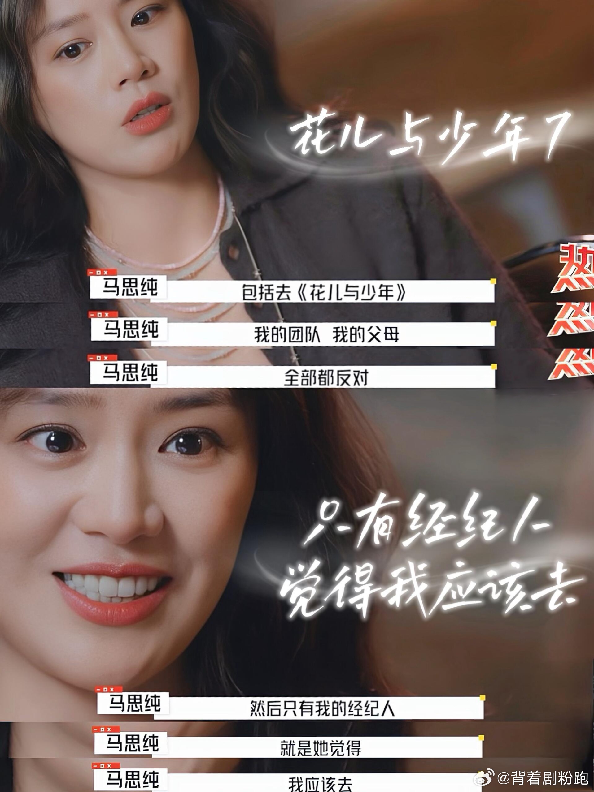 马思纯谈花少同心季经历，称状态越来越好