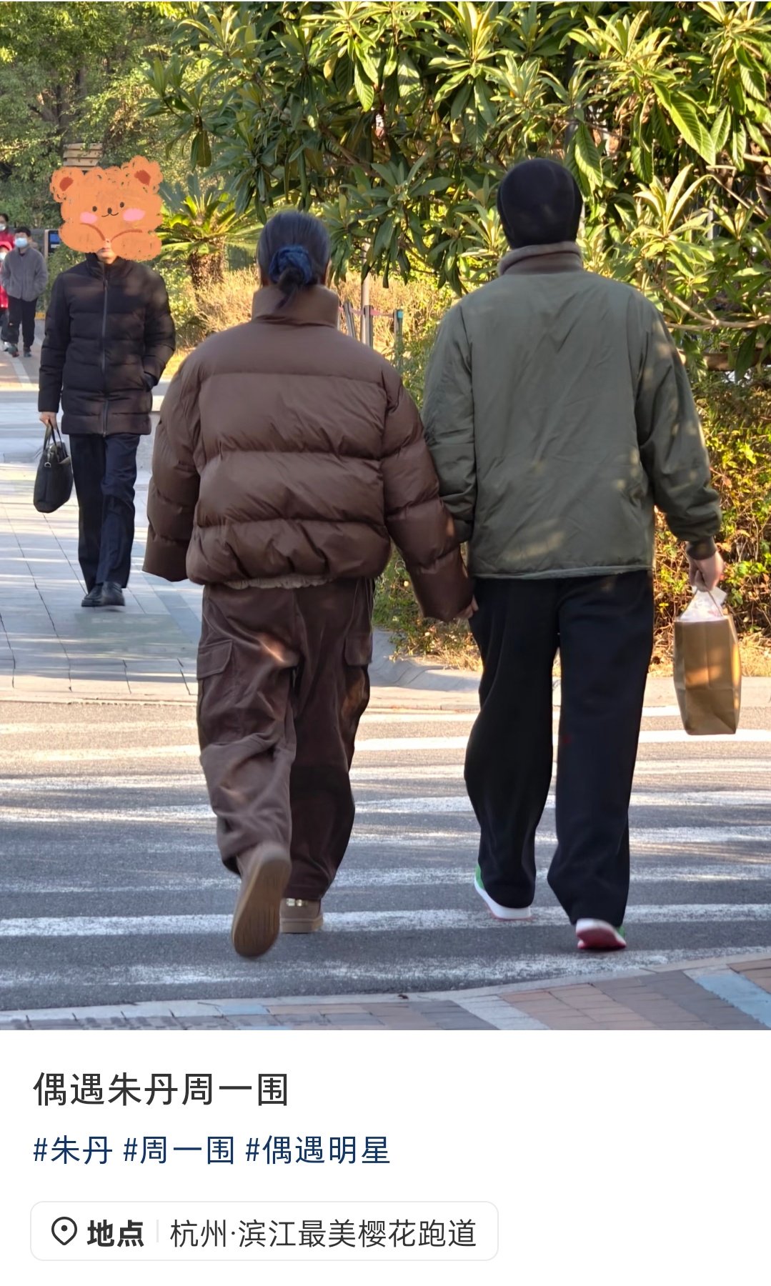 朱丹周一围牵手散步被偶遇