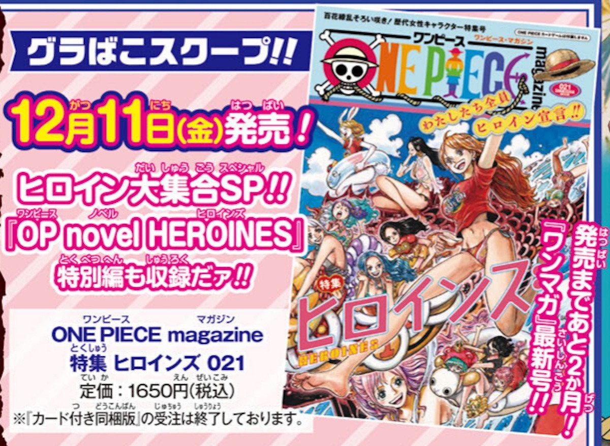 海贼王杂志第21期女主角HEROINE专题…