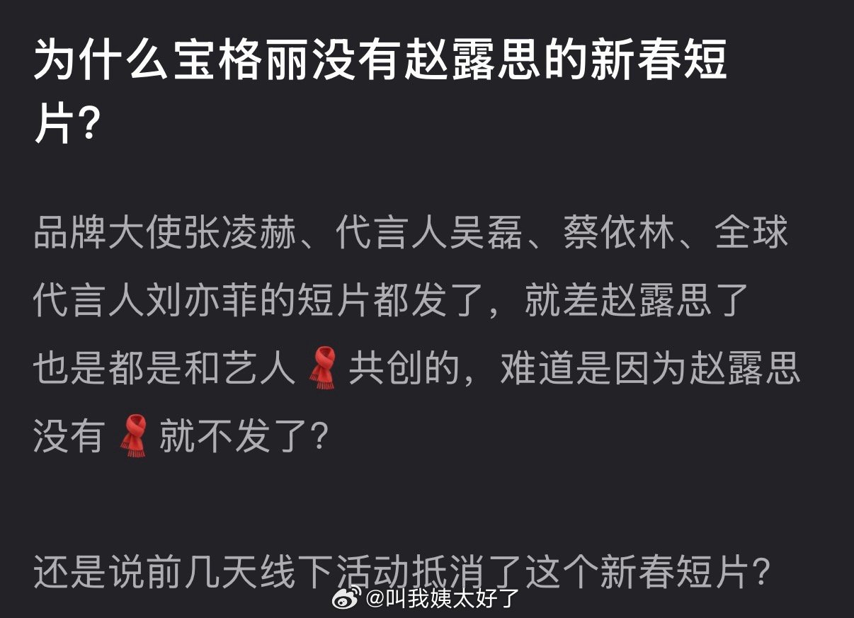 宝格丽发布新春短片，品牌大使张凌赫吴磊蔡依林刘亦菲亮相，赵露思未出镜
