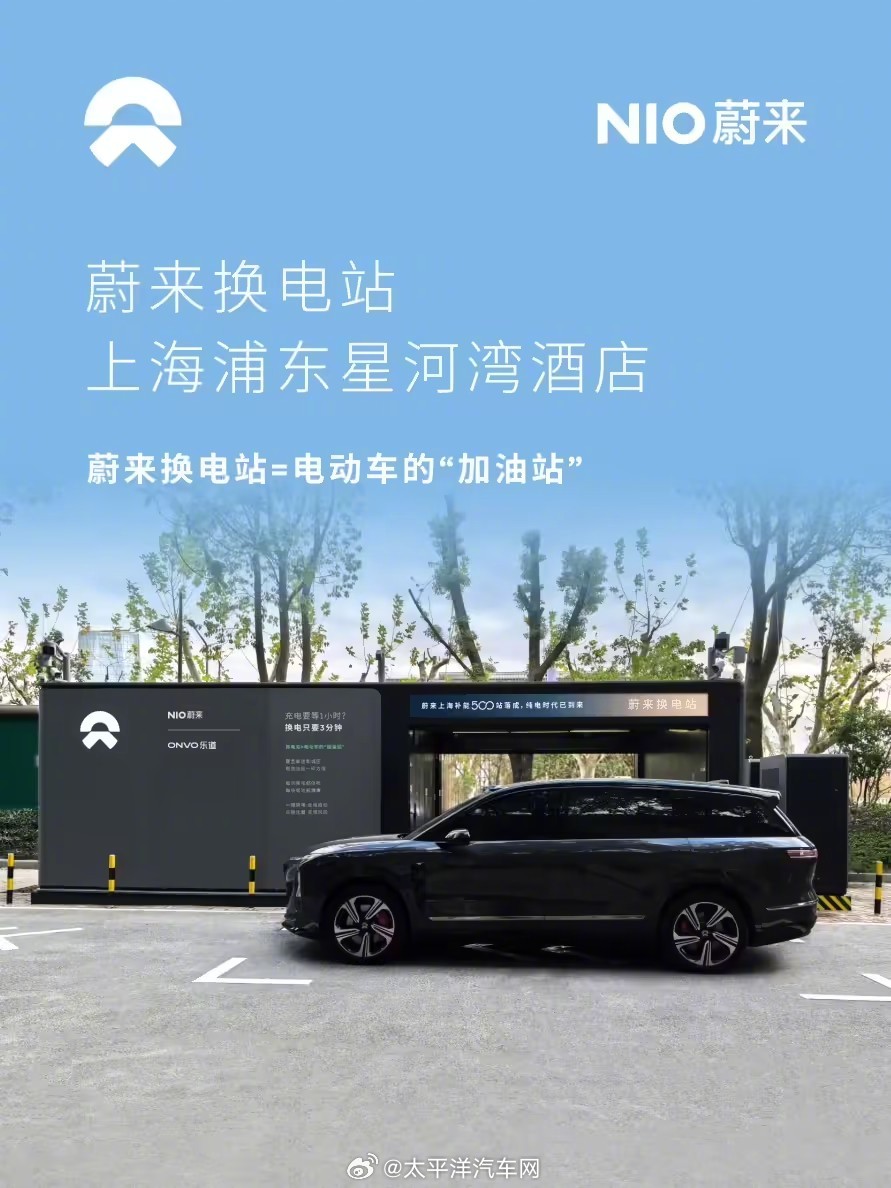蔚来上海换电站达500座，电区房覆盖率超95%
