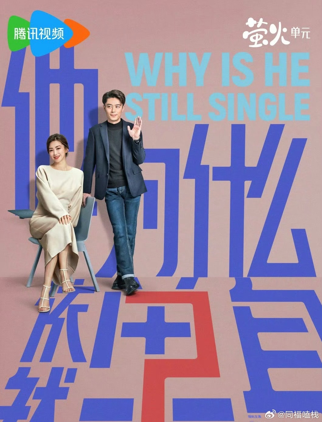 秦岚钟汉良朱珠王阳开启中偶时代