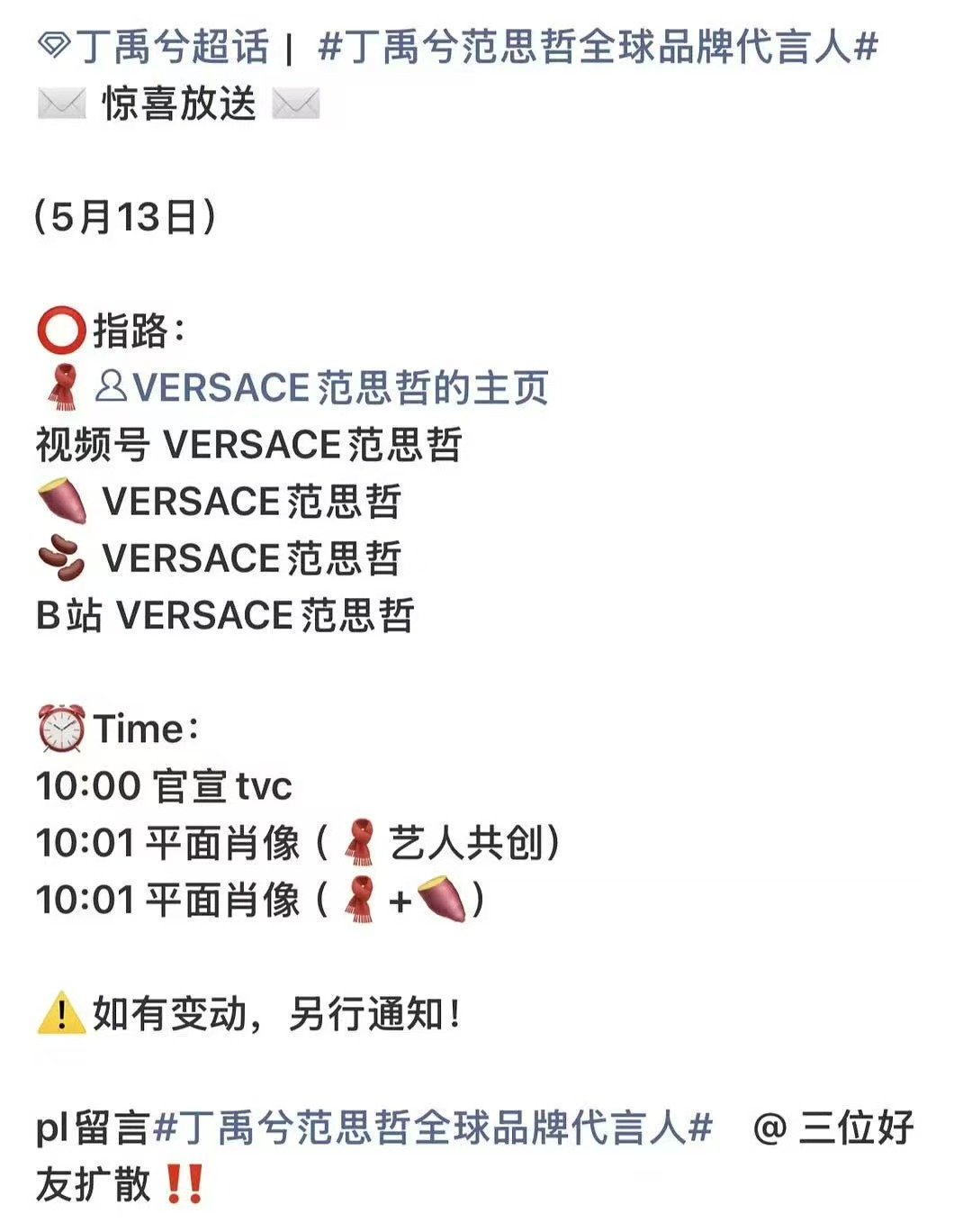 丁禹兮代言范思哲香水线全球启动