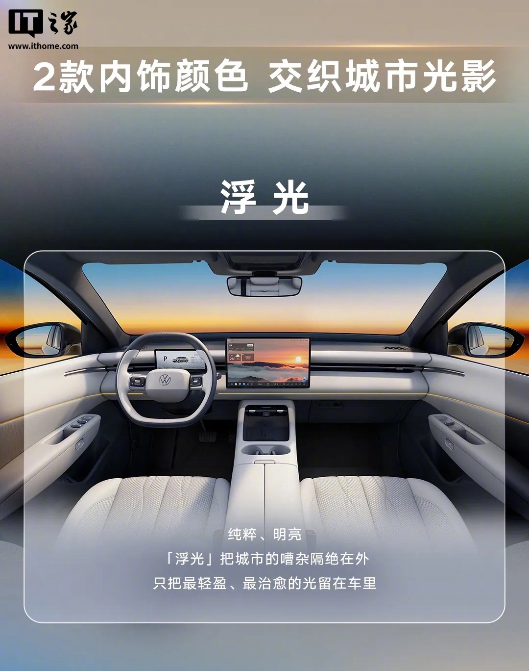 上汽大众ID.ERA 5S两款内饰颜色公布，第三季度上市