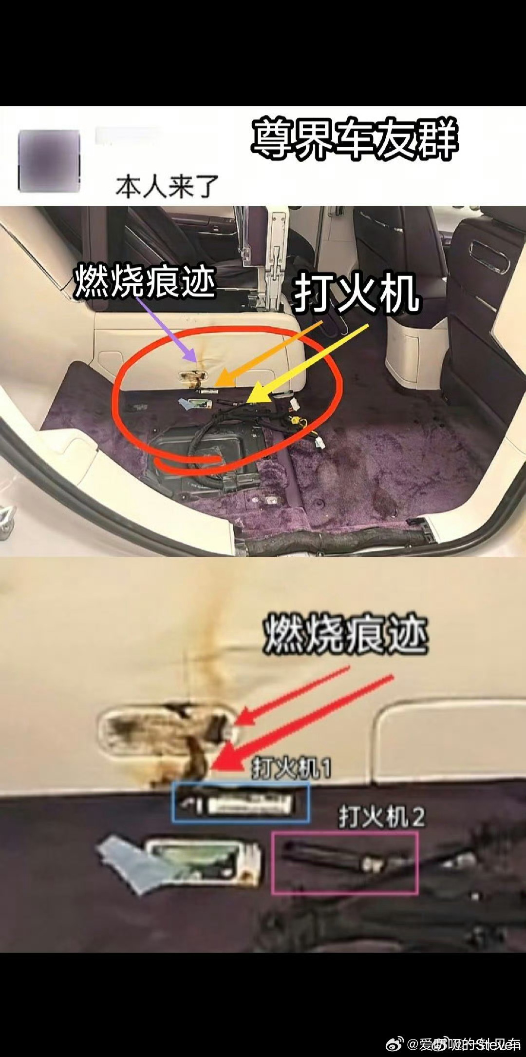 尊界S800座椅起火因车内防风打火机引发