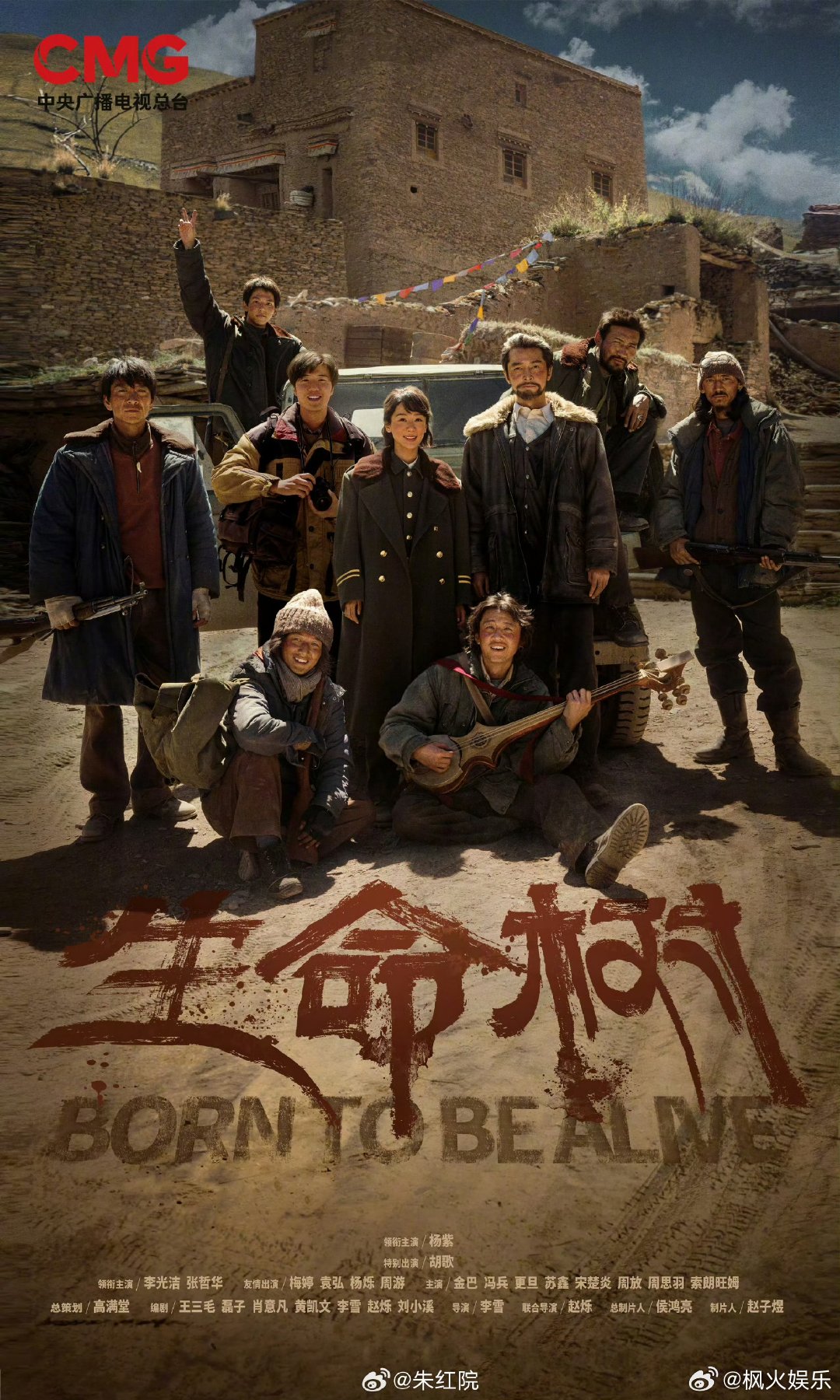 杨紫胡歌主演《生命树》1月29日开播