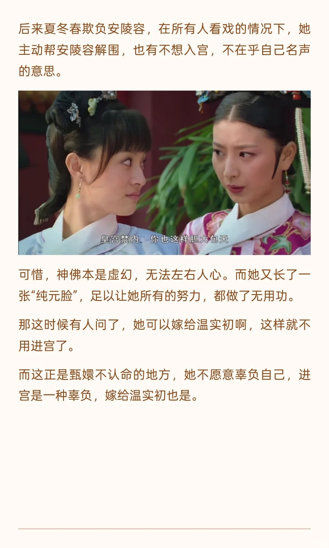 《甄嬛传》角色悲剧结局首集埋下伏笔