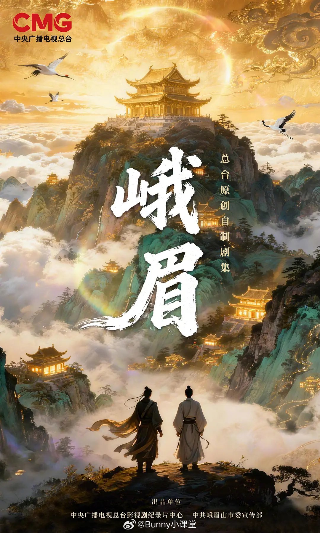杨超越张凌赫将主演总台原创剧集《峨眉》