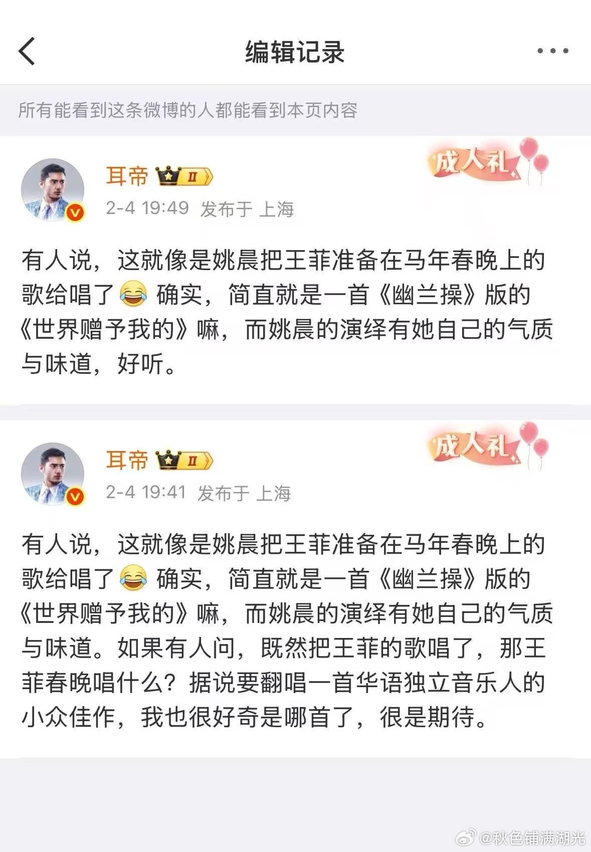 耳帝爆料王菲将登春晚翻唱独立佳作