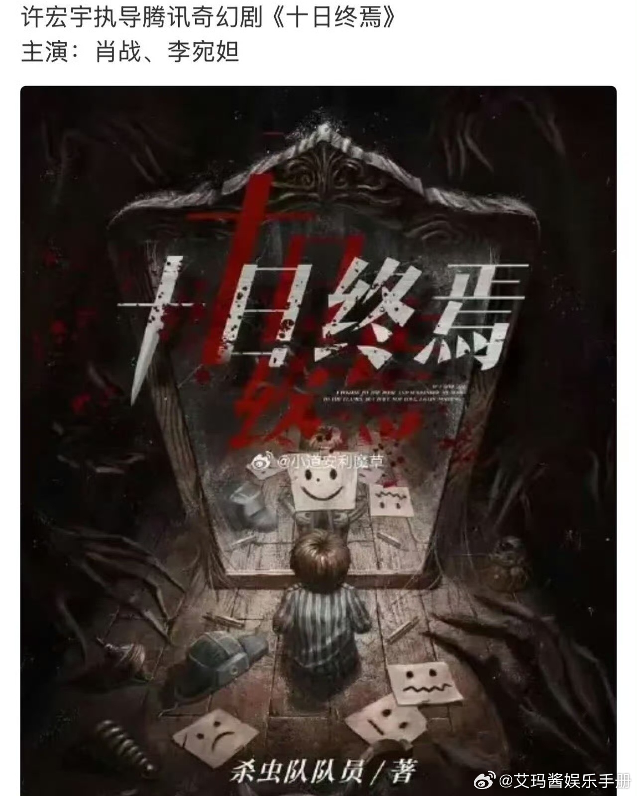 肖战李宛妲合作《十日终焉》引期待