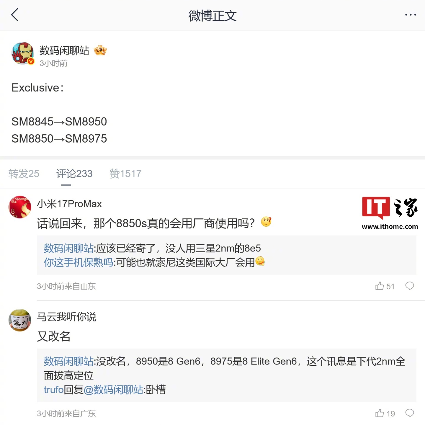 高通下代8系芯片定位全面升级，2026年推2nm平台