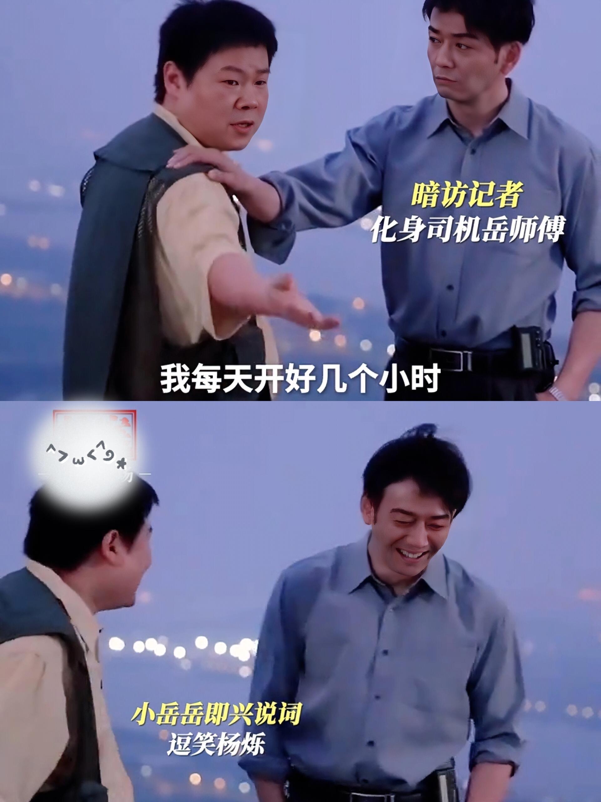 岳云鹏杨烁互动引网友发笑