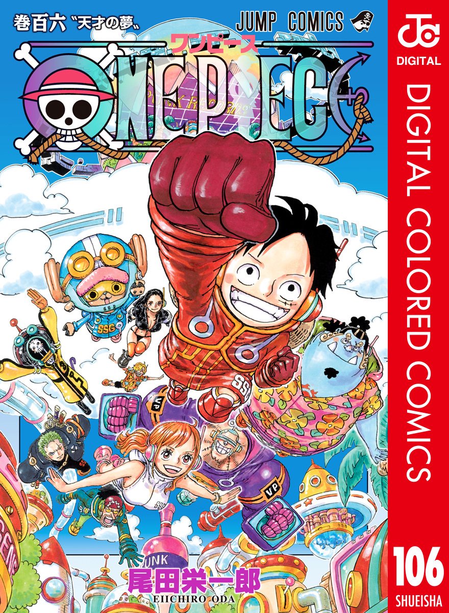 海贼王106卷全彩漫画2026年4月3日发售