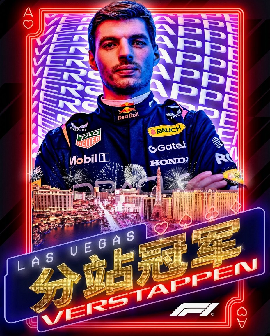 迈凯伦双车取消成绩，维斯塔潘拉斯维加斯站夺冠